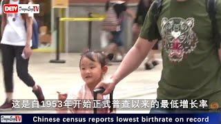 中国人口普查显示自1953年以来人口增长呈最慢趋势｜龙鹰卫视｜China census shows slowest population growth since 1953