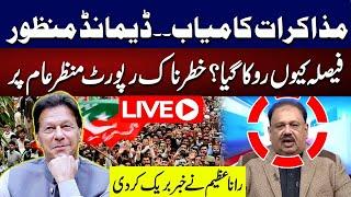 LIVE | PTI Demand Accepted? | Why Decision Delayed? | Dangerous Report Came | Rana Azeem Analysis