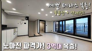 [서울복층빌라] 5호선 화곡역 역세권! 높은층고 + 거실, 주방, 욕실이 따로 있어 세대분리 가능한 풀옵션 테라스복층! 분양가 인하중인 강서구화곡동신축빌라 [이음주택2415]