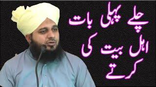 Chyle Bat karyte ha Allama Pir Muhammad Ajmal Raza Qadri islamic media islmaic