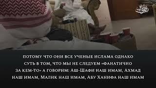  Учёные Саудии следуют за доводом | Шейх Абдуллах аль-Джарбу ( да Сохранит его Аллаh )