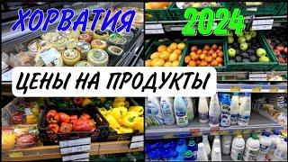 Цены на продукты в Хорватии 2024год.