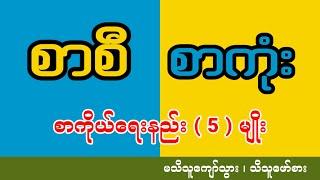 အလွယ်ကူဆုံး စာစီစာကုံး ရေးသားနည်း