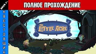 Маленькая Земля/The Little Acre Полное Прохождение