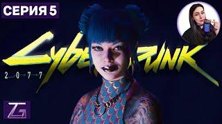 КЛУБ ОБЛАКА • Cyberpunk 2077 4K #5