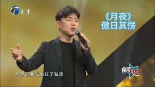 傲日其愣#做客天津卫视《你看谁来了》，演唱《月夜》，舒缓柔美的歌声飘荡在夜色中的草原，令人心驰神往！
