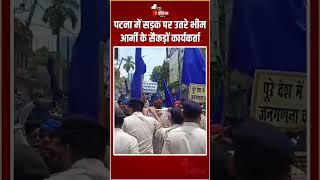 Bharat Bandh: पटना में सड़क पर उतरे भीम आर्मी के सैकड़ों कार्यकर्ता | SC-ST Reservation|Supreme Court