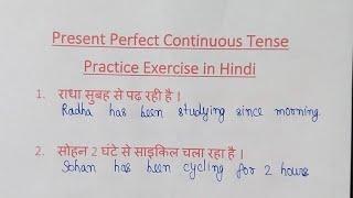 Present Perfect Continuous Tense | Present Perfect Continuous Tense Examples | Translation.