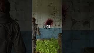 라스트 오브 어스 2의 정신나간 디테일들을 알아보자 | PART 4
