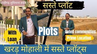 सस्ते प्लॉट ही प्लॉट |Low Budget Plots|Plots For Sale In Kharar Mohali |Chandigarh Ludhiana Highway