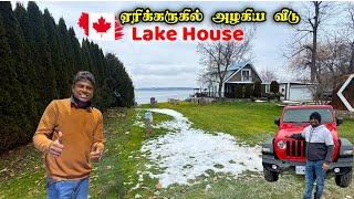  தமிழரின் ஏரி வீடு   CANADA LAKE COTTAGE HOME TOUR !  canada tamil youtuber