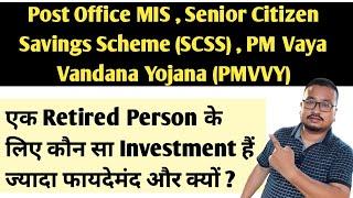 PMVVY, SCSS, Post Office MIS - where to invest your Retirement amount ? | PMVVY vs SCSS vs PO MIS