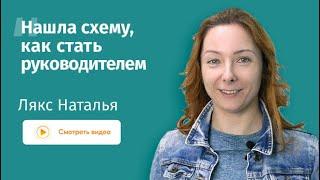 Из специалиста в лидера - схема развития руководителя. Отзыв на семинар в Аптренд