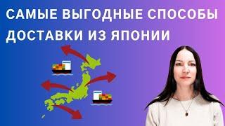 Отправка посылок из Японии: полный обзор.