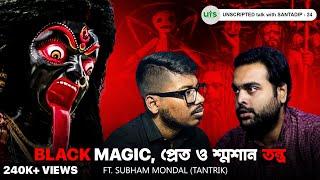 Black Magic প্রেত ও শ্মশান তন্ত্র কি? | Tantra, Karna pishachini, Aghori, | Bengali Podcast