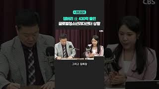 잼버리 後 430억 들인 글로벌청소년리더센터 상황  [라디오 X] #shorts