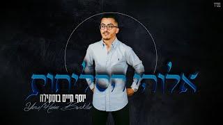 יוסף בוסקילה - אלוהי הסליחות  | Yosef Buskila - Elohey Haslichot (Prod.By.Ofek&David)