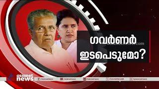 മാസപ്പടിയിൽ ​ഗവർണറുടെ നീക്കമെന്ത്? | Veena Vijayan | Pinarayi Vijayan