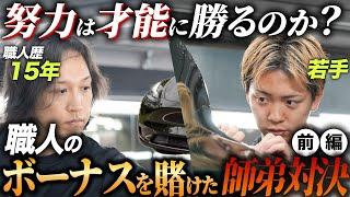 【ボーナス争奪戦】下剋上を狙う若手職人を追う！プロテクションフィルム社内コンペティション（前編）