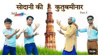 Sodani Ka Qutub Minar || hakku singariya new video