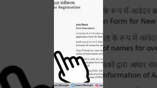 How to aadhaar with voter card link
