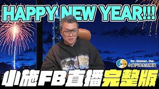 【小施汽車二手車即時通】HAPPY NEW YEAR!!!【2024/12/31】