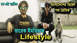 একজন সফল ইউটিউবার এর গল্প |  TAREQUE IMTIAZE LIFESTYLE | SPN SOHAG