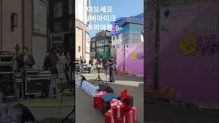 #2025실버마이크 #예술마을민아트홀 #shorts #여보세요