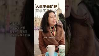 剑桥大学需要什么类型的学生？ #剑桥gracie
