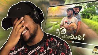 අඹ යහලුවෝ !! | Kota Reacts @Dukka