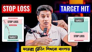 ফরেক্স ট্রেডিং STOP-LOSS & TARGET HIT || Risk To Reward Ratio Bangla Tutorial.