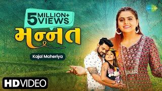 Kajal Maheriya | Mannat | મન્ન્ત | Official Video | New Gujarati Sad Song 2022 | ગુજરાતી ગીતો