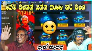 ගේම් එකෙන් යන්න කාලෙ හරි වගෙ  | දැන් සැපද උබලට| gaming sadu