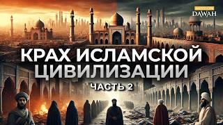 Взлёт и Падение Исламской Цивилизации #2 - Путь бумаги в Европу | Ясир Кады