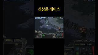 신상문 레이스 컨트롤