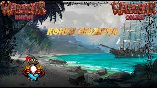 Warspear Online: Конец сюжета АП 32 LvL