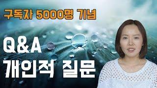 개인적 질문 Q&A - 마음공부 입문 계기, 윤회가 지긋지긋할 때..
