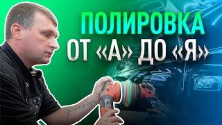 Ты точно НАУЧИШЬСЯ ПОЛИРОВАТЬ! Азы в полировке!