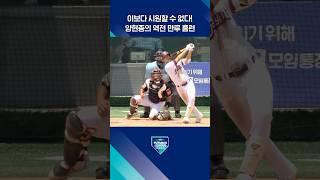 히어로즈 양현종의 역전 그랜드슬램
