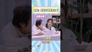 程潇拒绝女性必须会做饭的pua，就是不做能怎么办#程潇#综艺#家庭#搞笑