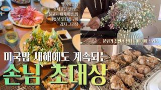 미국일상 | 손님 초대상 메뉴 | 봄내음 가득 꽃꽂이, 달달한 도넛, 손님초대 메뉴, 동네에 곧 H마트 오픈, Daily life in the US