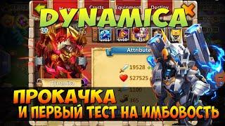 ДИНАМО, DYNAMICA, ПРОКАЧКА И ПЕРВЫЙ ТЕСТ НА ИМБОВОСТЬ, Битва Замков, Castle Clash