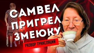 Самвел Адамян | РЕЗЕРВКА СДАНА, БАН НЕИЗБЕЖЕН? Эфир Анжелки — как финал дешёвой драмы!