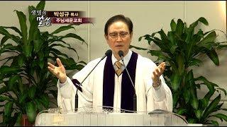 주님세운교회 박성규목사 주일설교_20191117