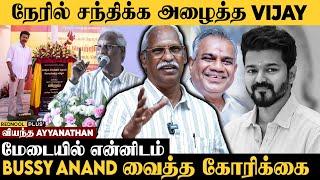 புத்தகமாக வரப்போகும் தவெக-வின் கொள்கைகள்.. Journalist Ayyanathan on TVK Maanadu | Vijay | N Anand