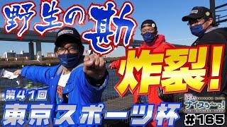 ボートレース【ういちの江戸川ナイスぅ〜っ！】#165 野生の勘炸裂！