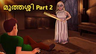 മുത്തശ്ശി Part 2 | Malayalam Stories | Bedtime Stories | Horror Stories in Malayalam | Scary Town