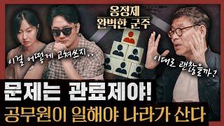 300년 전 부정 부패에 온몸으로 맞선 철인 황제! 공무원 사회, 변화 가능할까? : 옹정제 2부