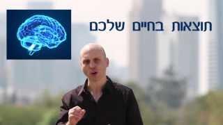 מגנט השפע - תכנות תת-המודע להצלחה   NLP