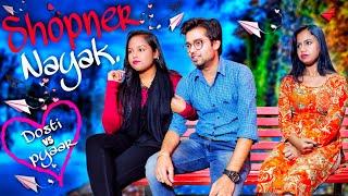 Shopner Nayak | Dosti Vs Pyaar | Pyaar Aur Dosti | Ek Tarfa Pyaar |Heart Touching story RK DRAMEBAAZ